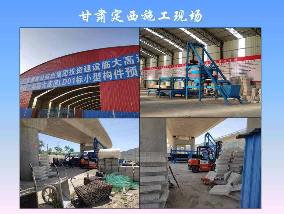 小型預制件生產(chǎn)設備甘肅定西施工現(xiàn)場